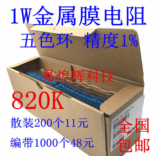 1W金属膜直插电阻 五色环 精度1% 820千欧姆 820K 1瓦 全新包邮