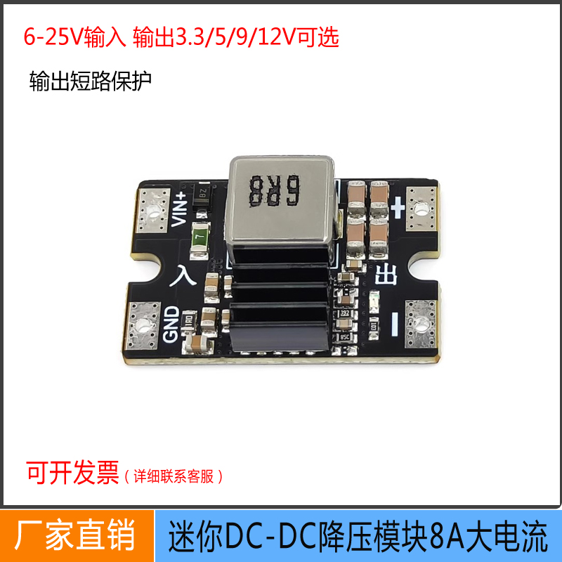 DC-DC降压模组25V转3.3V5V 高效率航模迷你12V转5V8A大功率降压板