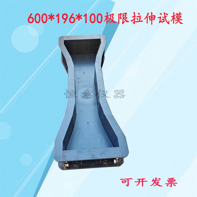 混凝土八字极限拉伸试模600 196 100 砼大 小八字模具 优质