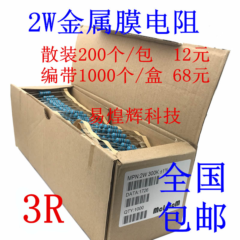 2W金属膜直插电阻 五色环 精度1% 3欧姆 3R 2瓦 全新包邮