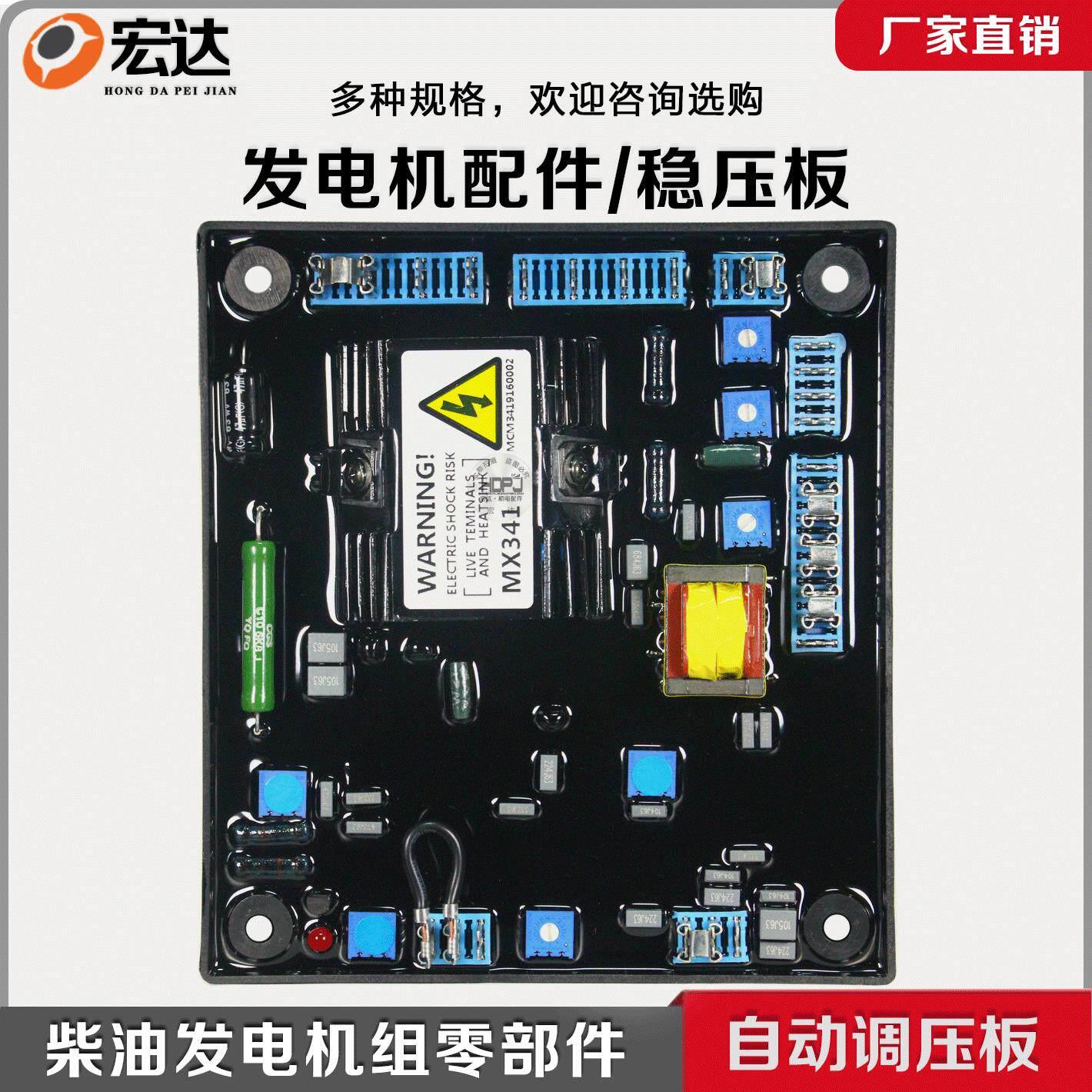 三相永磁无刷交流同步柴油发电机avr自动调压板稳压板调压器mx341
