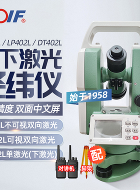 苏州一光建筑桥梁水里专用电子经纬仪DT402L LP402L带双向激光