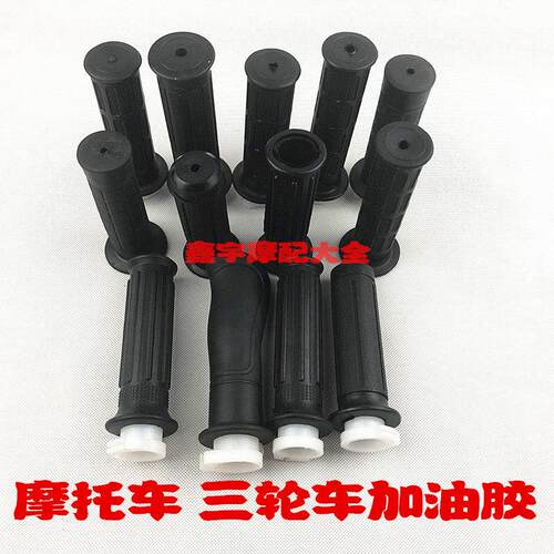 摩托车油门把手胶套通用