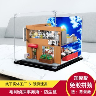 亚克力防尘盒适用keeppley名侦探柯南毛利侦探事务所积木展示盒罩