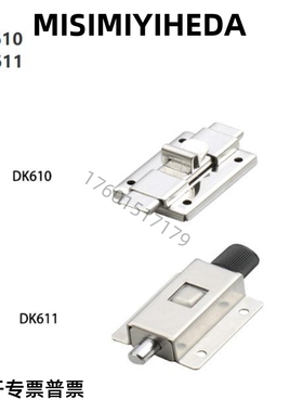 上海生久柜锁 SJ 配电柜柜锁 搭扣 DK610 DK611 DK637