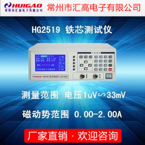 最小分辨率到1uV 伏安特性测试仪 汇高HG2519铁芯 导通