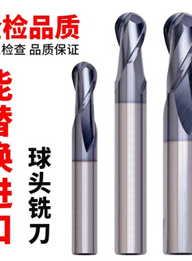 全检钨钢球刀硬质合金cnc数控刀具R型球头普通钢专用铣刀
