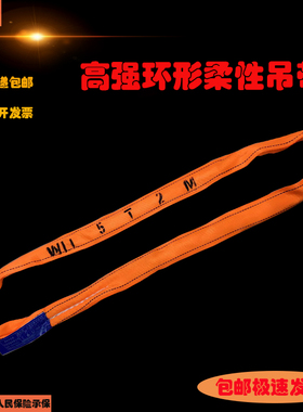 包邮柔性吊带环形吊装带O型起重工业圆形行车软吊带吊树2T3米56吨