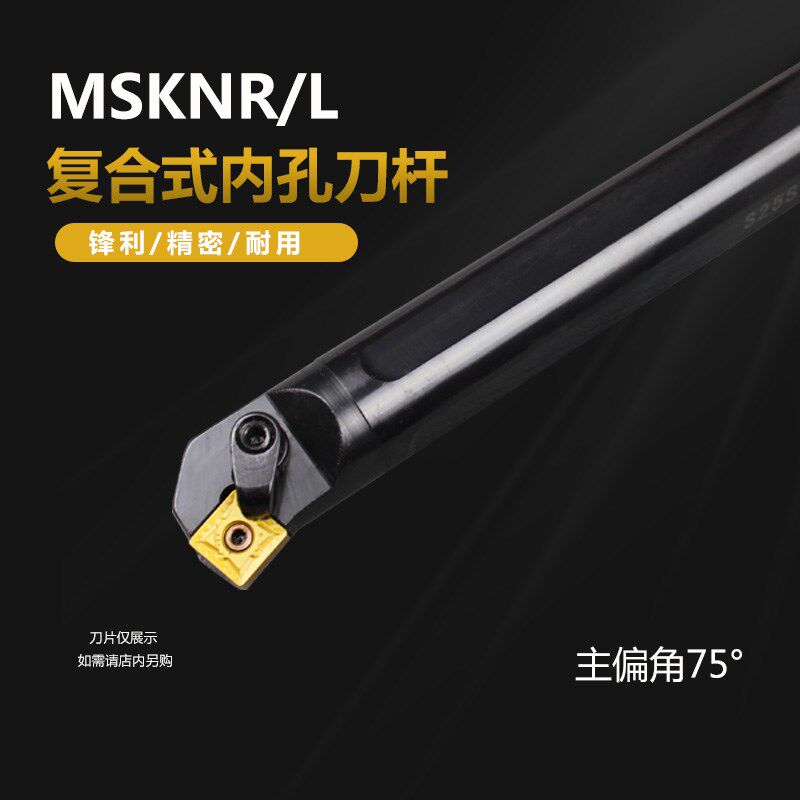 75度内孔数控刀杆S20R S25S S32T S40T S50U-MSKNR12 MSKNL12硬质