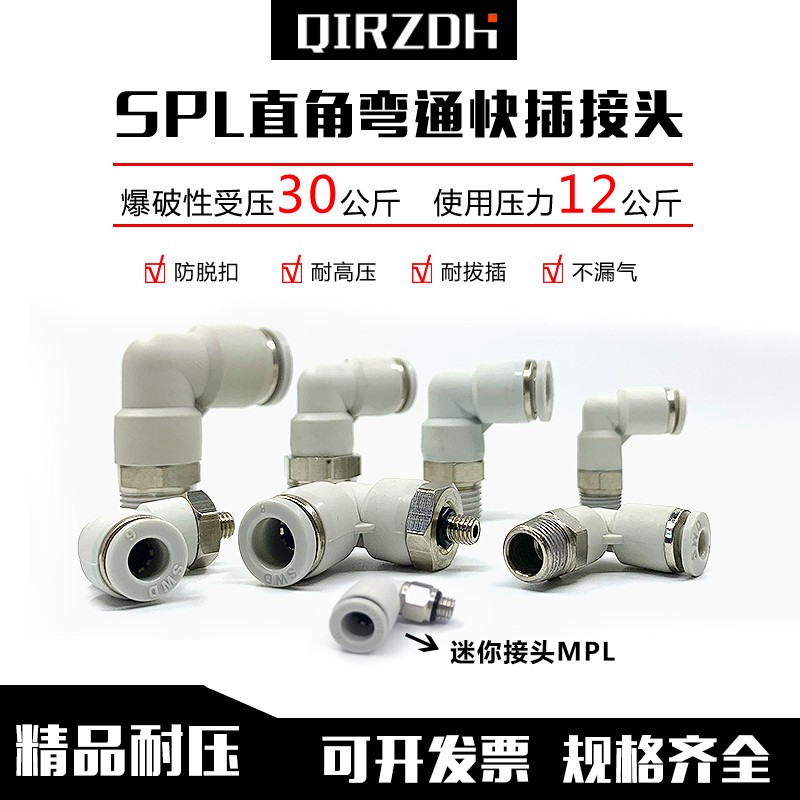白色气管快插接头塑料螺纹弯头SPL4 6 8 10 12 -M5 01 02 03 04