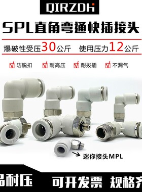 白色气管快插接头塑料螺纹弯头SPL4 6 8 10 12 -M5 01 02 03 04
