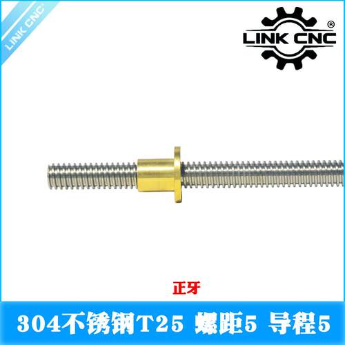 Linkc不锈钢T25丝杆梯形