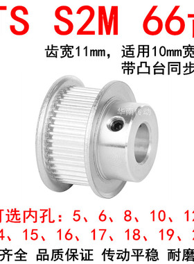同步轮S2M66齿带宽10凸台BF内径568101214151617181920同步带轮2M