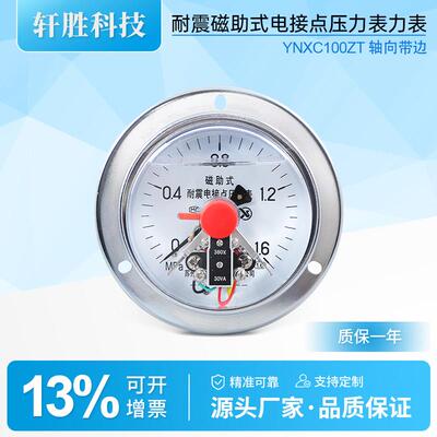 YNXC100ZT1.6MPa轴向面