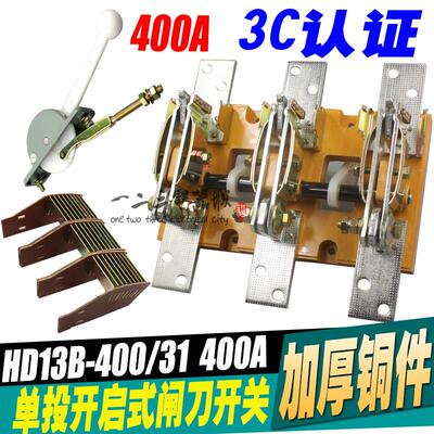 HD13B-400/单投开启式闸