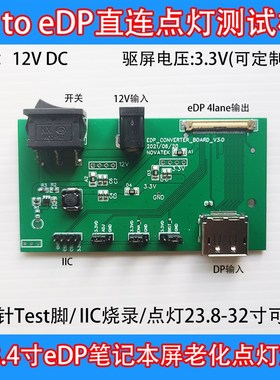 DP to eDP直连板老化LED点灯测试板治具4K液晶屏驱动板BIST自测板