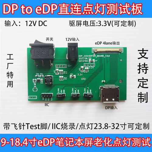 DP to eDP直连板老化LED点灯测试板治具4K液晶屏驱动板BIST自测板