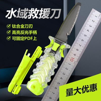 水域救援割绳刀 消防户外夜光钛合金便携应急潜水救生装备割线刀
