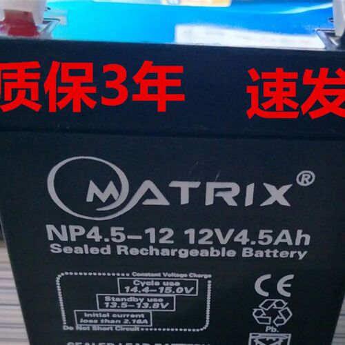 Matrix矩阵蓄电池NP4.50-12 12V4.5Ah5A免维护铅酸蓄电池童车电梯