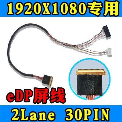11.6 13.3寸30P RK3399 RK3288安卓板2lane EDP屏线定杜邦2.0 20P