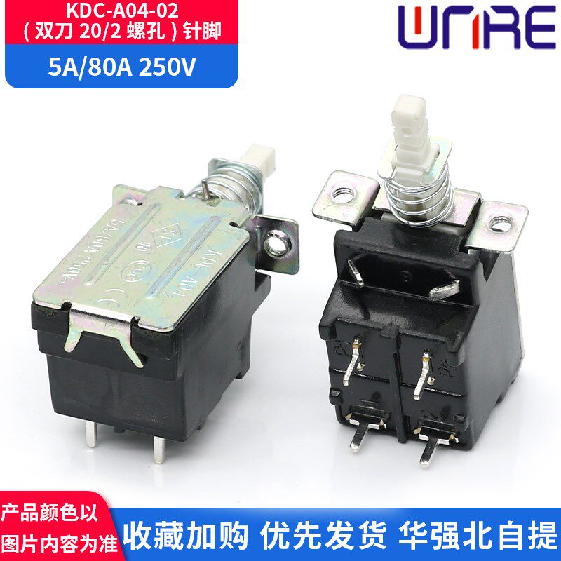 KDC-A04-02(双刀20/2螺孔)针脚自锁电源开关白柄电视机机顶盒按钮