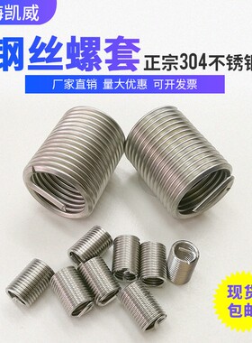 包邮304正宗不锈钢螺套螺纹护套螺纹套钢丝螺套M8M10M12M16M18M20