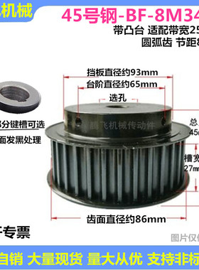 钢 同步轮8M34齿 带凸台 齿宽27 标准件 精加工 选孔 皮带轮