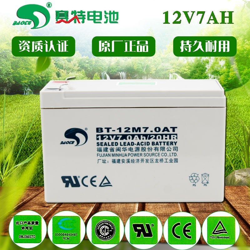 赛特BT-12V7.0AT蓄电池盒12V7.0AH车库门禁UPS备用电源蓄电池电瓶