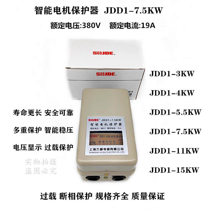 上海九都 JDD1-3/4/5.5/7.5/11/15KW智能电机保护器380V