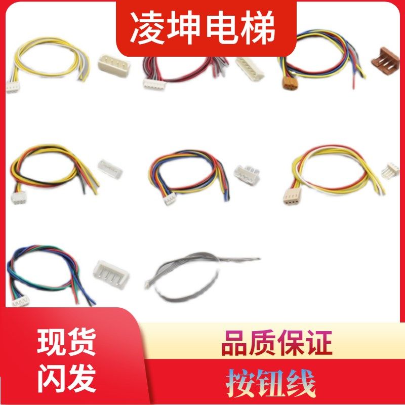 电梯按钮线外呼延长线连接线3针4针蒂森奥的斯泛阳通力日立配件