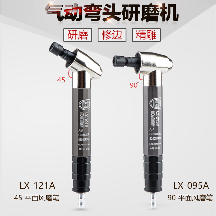 联禧121 095A气动弯头打磨机风磨笔刻磨机抛光机磨光机平面研磨机