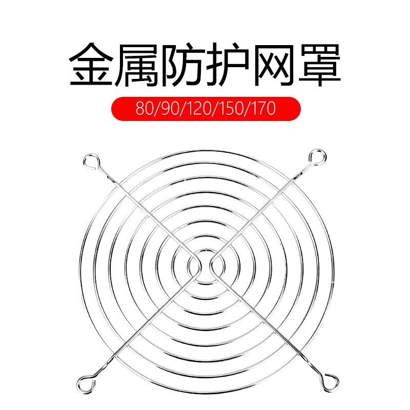 小型轴流风机铁丝网散热网罩80/90/120/150/170 38金属铁网保护罩,鲜花速递/花卉仿真/绿植园艺,洒水/浇水壶,淘宝优惠券,粉丝福利购,淘宝优惠卷