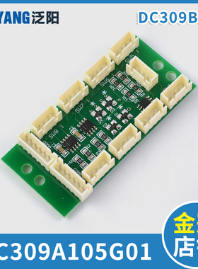泛阳电梯残疾人指令扩展板 DC309A105G01 DC309B106 泛阳电梯配件