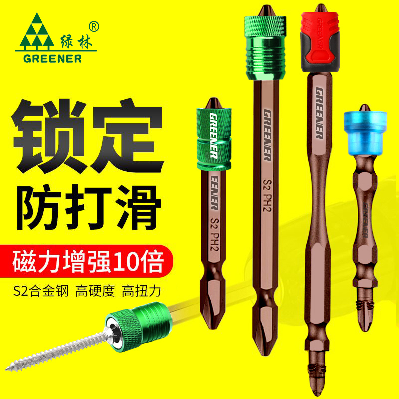绿林批头十字强磁披头电动特级螺丝刀头电批磁圈风批头磁环手电钻
