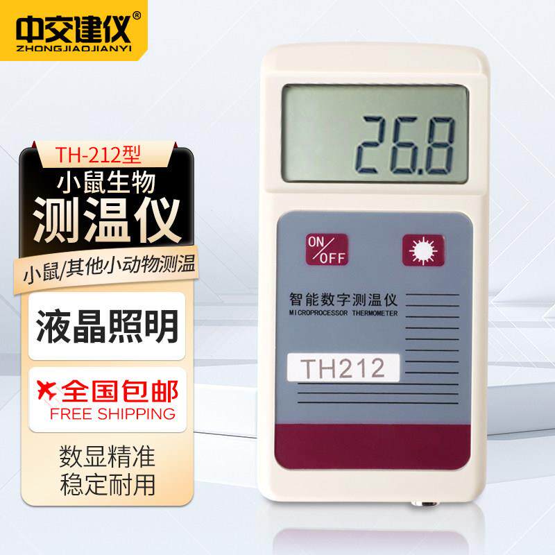 中交建仪TH-212老鼠测温计小鼠肛温计鼠类温度检测仪生物测温仪