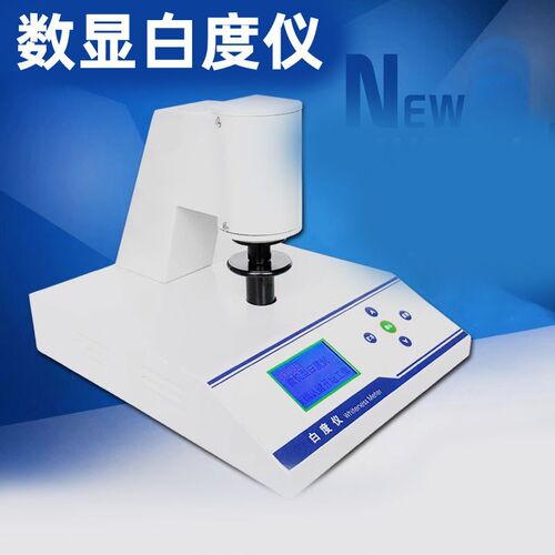 白度仪SBDY-1数显荧光白度计WSB-2A纸张荧光面粉石灰棉花白度仪
