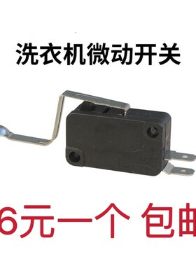 奥克斯XQB52-852H全自动波轮洗衣机微动门锁KW3A/KW7-0门开关弯柄