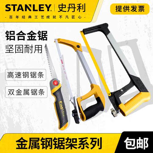 史丹利钢锯锯子手工锯强