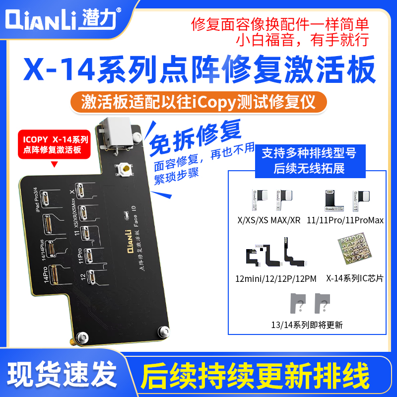 潜力icopy 面容免拆修复仪 免拆点阵排线 修复仪X-13面容外挂排线