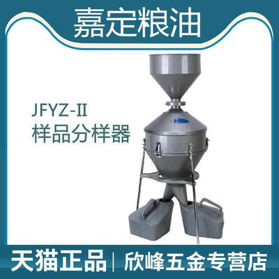 上海嘉定粮油JFYZ-II颗粒
