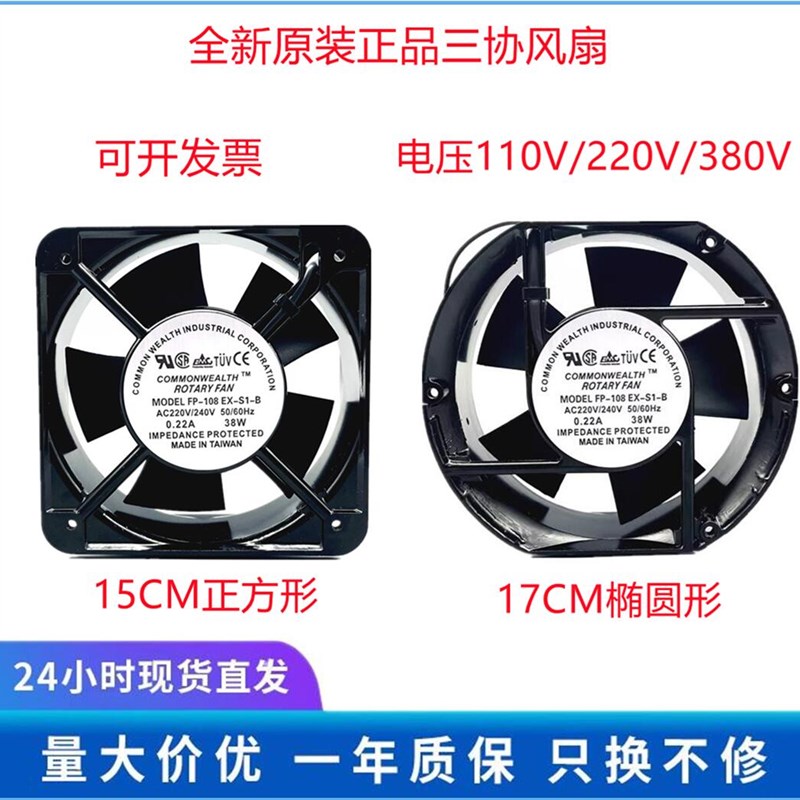 台湾三协FP-108EX-S1-S/B 17251 220V/380V 38W机柜散热风扇15050