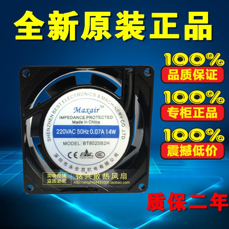 全新原装Maxair BT8025B2H 220VAC 0.07A 14W机柜交流散热风扇8CM