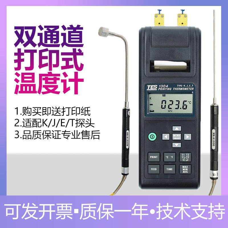 台湾泰仕TES-1304温度记录计 双通道热电偶温度计 高精度温度记录