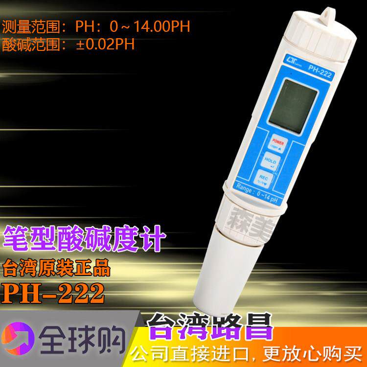 台湾进口路昌PH-222笔型笔式酸碱度测试仪PH计防水温度补偿可携式