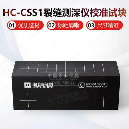 海创高科HC-CSS1裂缝测