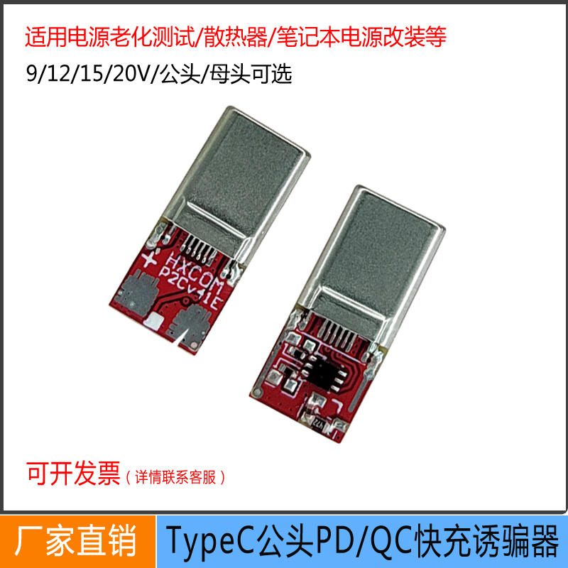 PD诱骗器电源老化板 QC2.0快充触发转接线充笔记本9V 12V 15V 20V