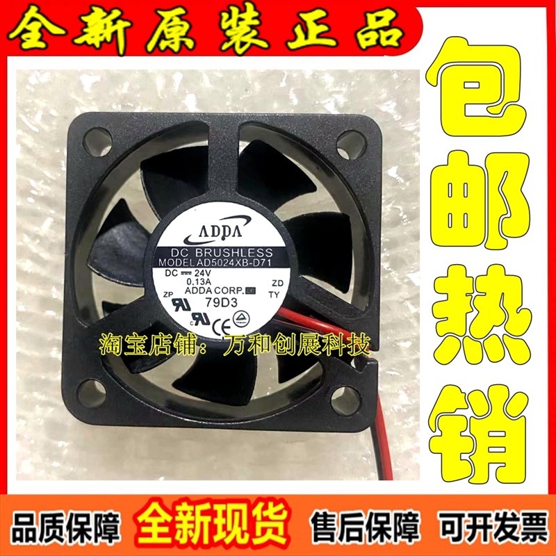 正品 全新ADDA AD5024XB-D71/HX-D70/HB-D70/HB-D71 风扇5015 24v