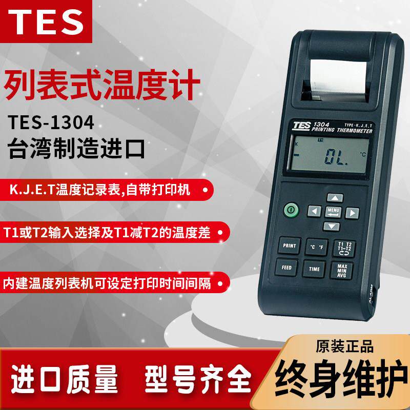 台湾进口泰仕TES-1304A打印KJET型热电偶双通道温度记录计高精度