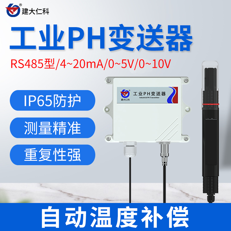 工业ph变送器EC电导率电极探头污水测试酸碱度水质PH检测仪传感器
