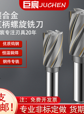 巨宸镶合金螺旋立铣刀数控cnc直柄yg8螺纹焊接W2硬质合金钨钢铣刀